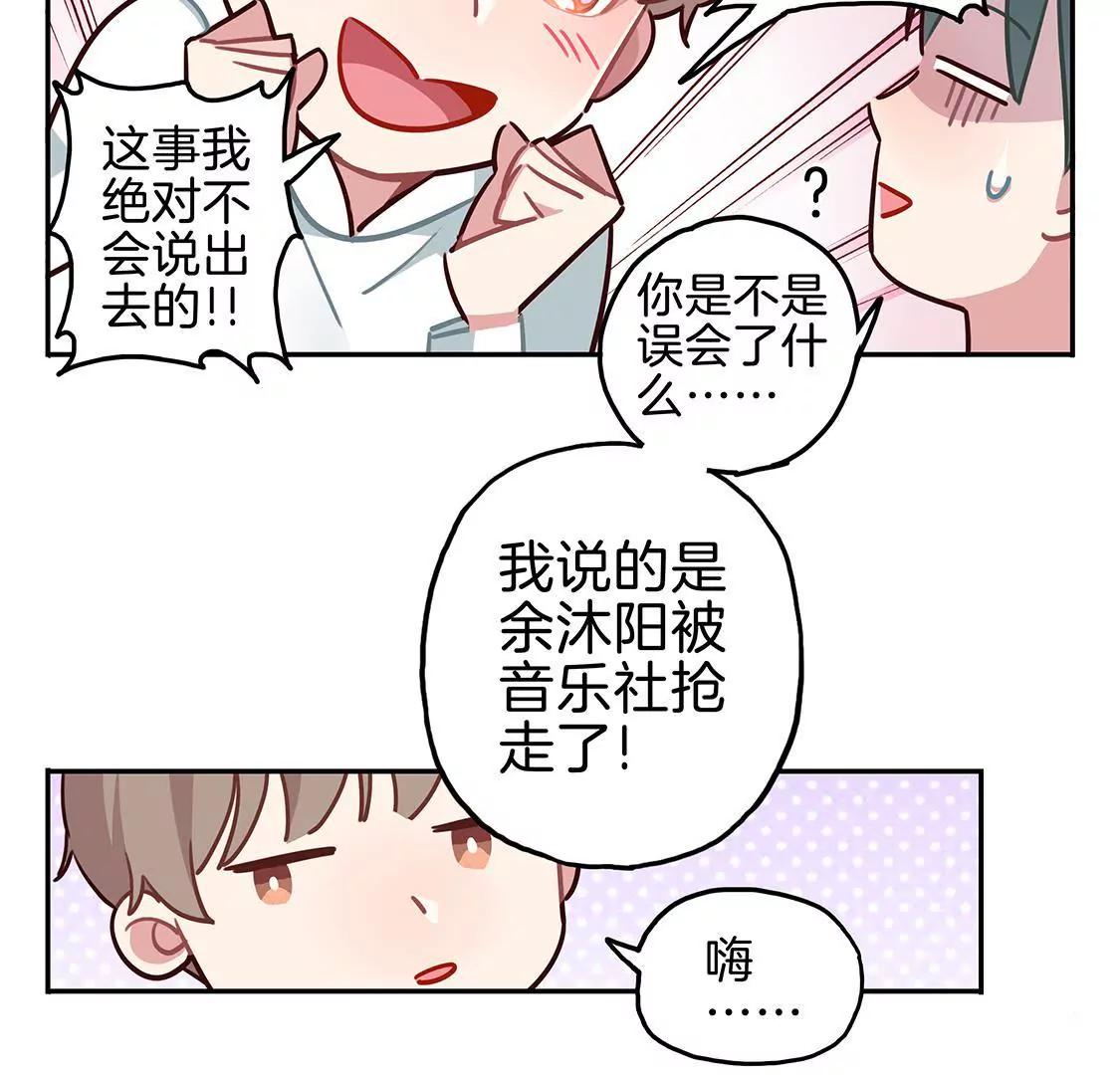 《易安中学下课后》第2话 我是要成为反派的男人！ 第18页