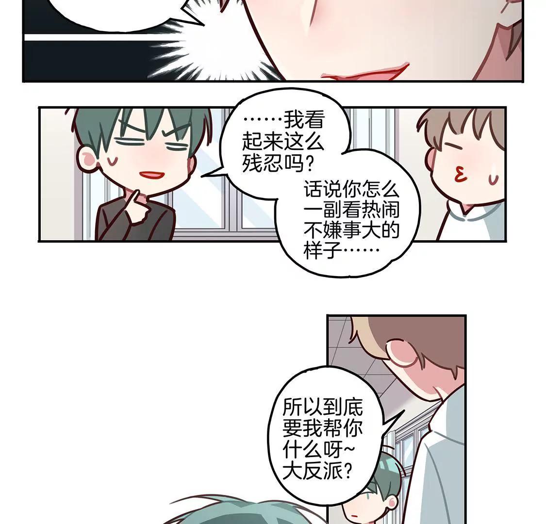 《易安中学下课后》第2话 我是要成为反派的男人！ 第20页