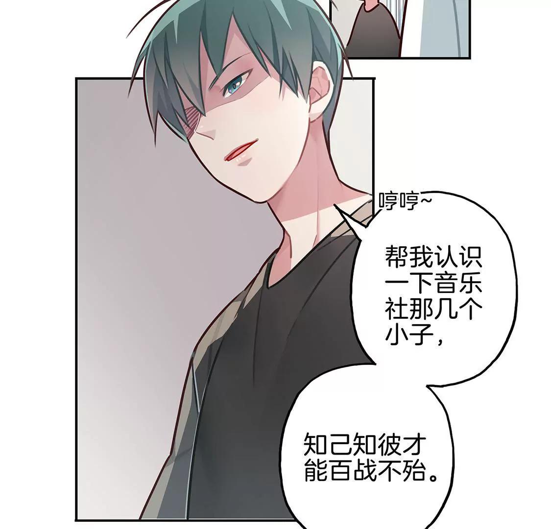 《易安中学下课后》第2话 我是要成为反派的男人！ 第21页