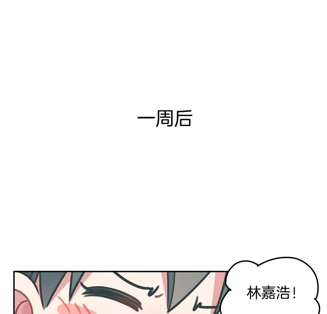 《易安中学下课后》第2话 我是要成为反派的男人！ 第23页
