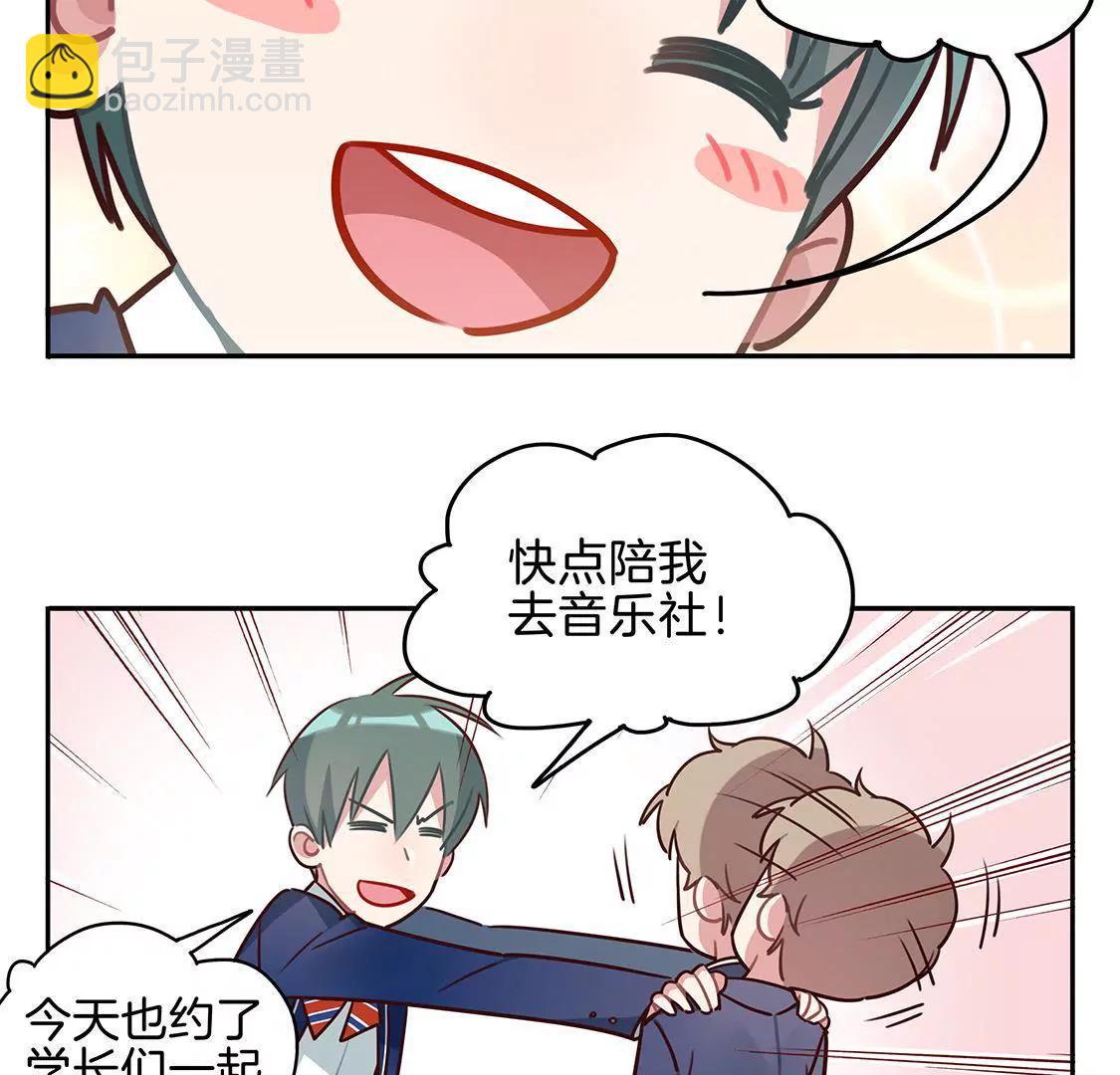 《易安中学下课后》第2话 我是要成为反派的男人！ 第24页