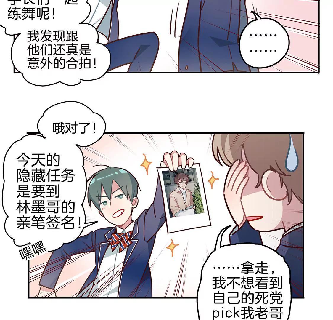《易安中学下课后》第2话 我是要成为反派的男人！ 第25页