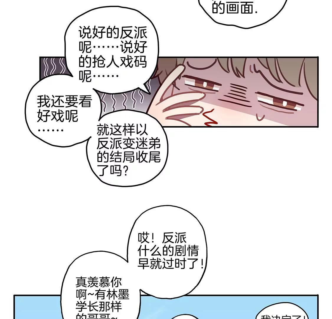 《易安中学下课后》第2话 我是要成为反派的男人！ 第26页
