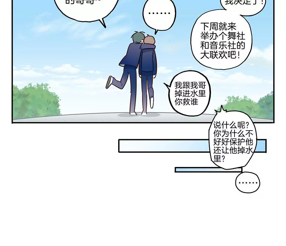 《易安中学下课后》第2话 我是要成为反派的男人！ 第27页