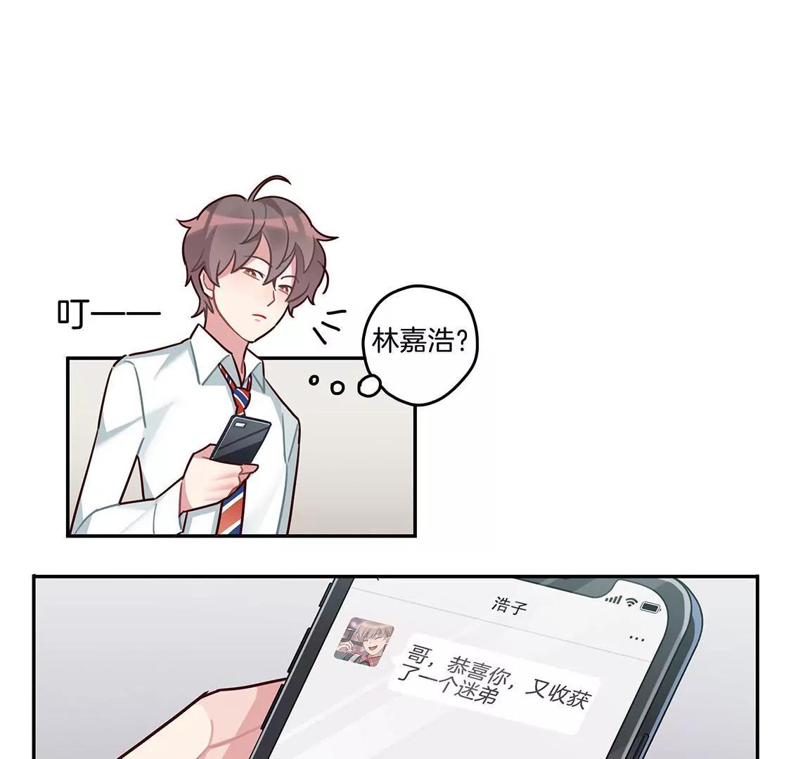 《易安中学下课后》第2话 我是要成为反派的男人！ 第28页