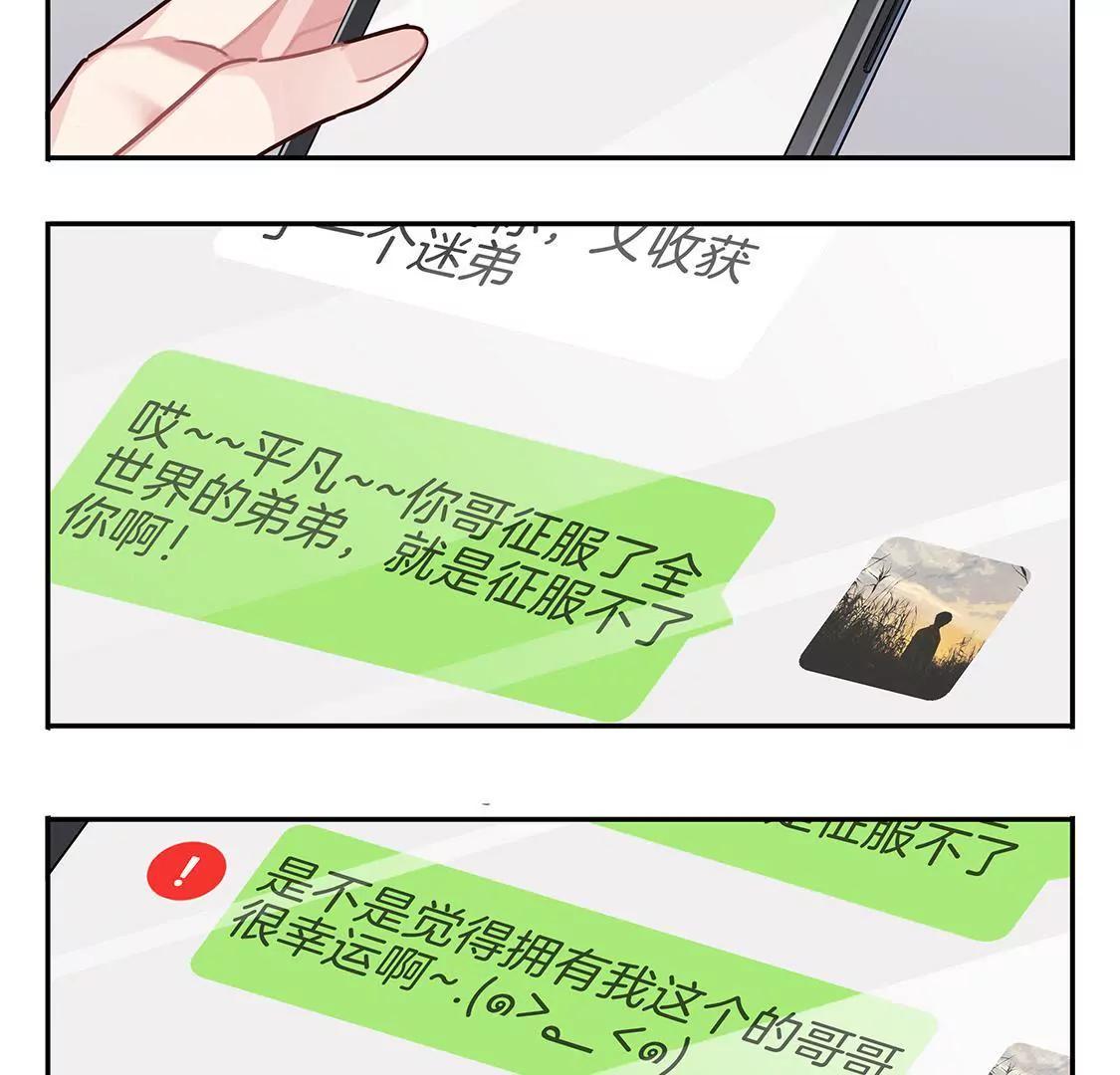 《易安中学下课后》第2话 我是要成为反派的男人！ 第29页
