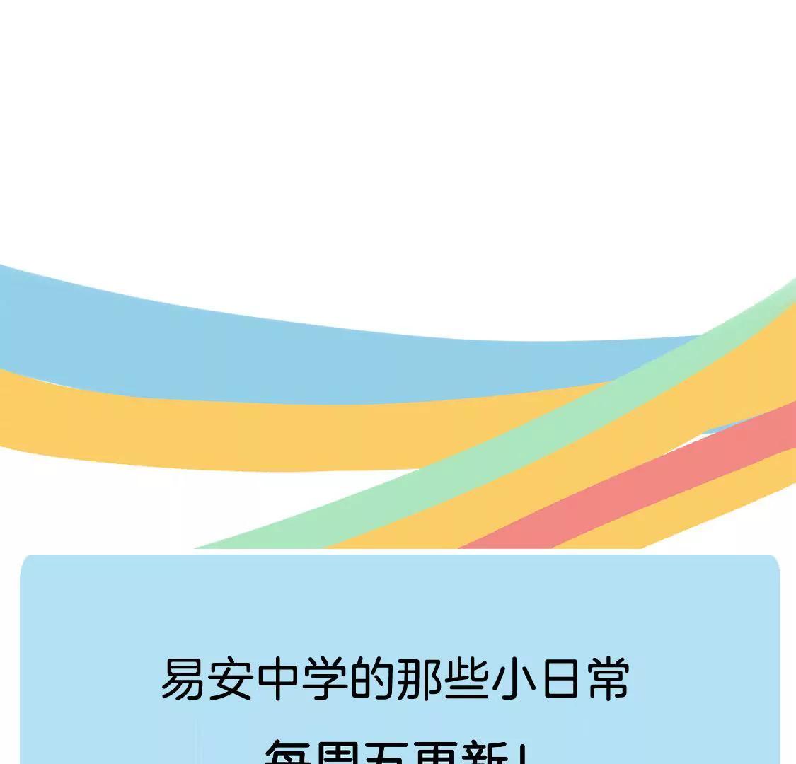 《易安中学下课后》第2话 我是要成为反派的男人！ 第31页