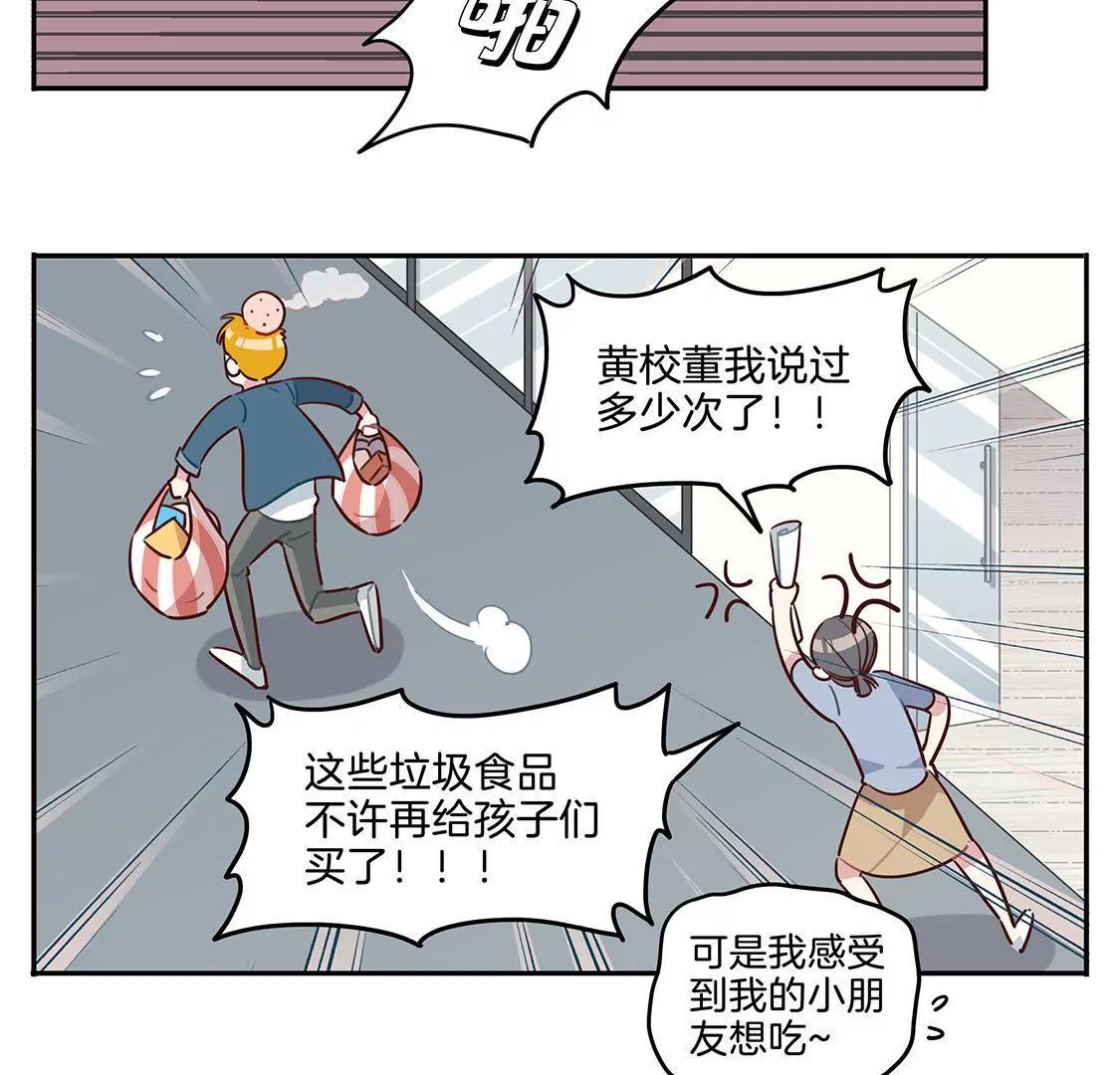 《易安中学下课后》第4话 被“监视”的航哥！ 第20页