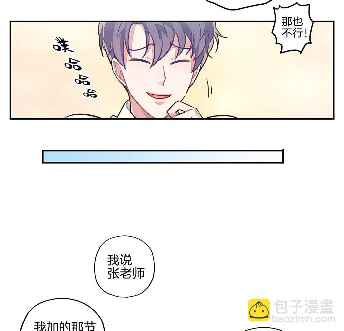 《易安中学下课后》第4话 被“监视”的航哥！ 第21页