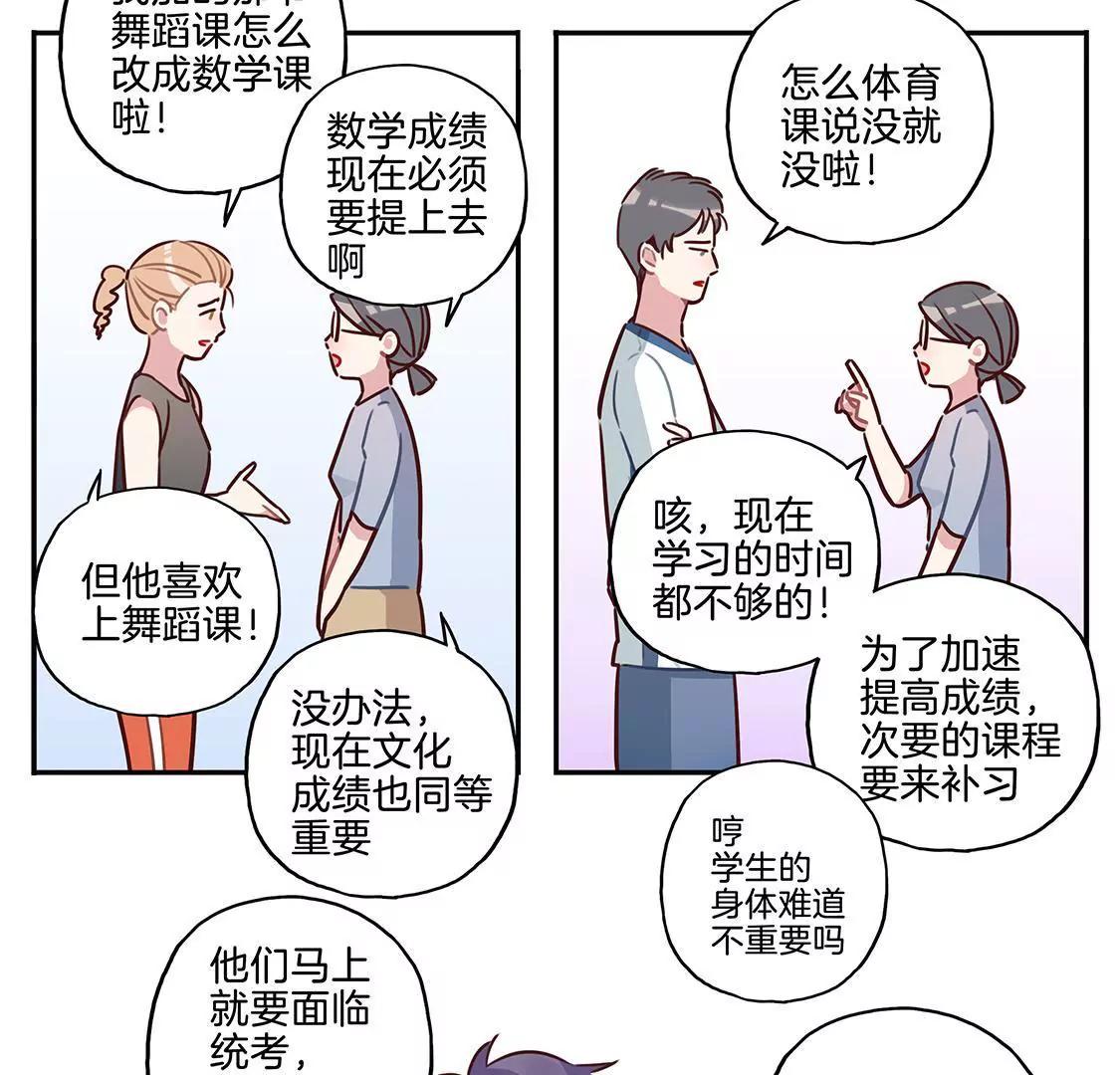 《易安中学下课后》第4话 被“监视”的航哥！ 第22页