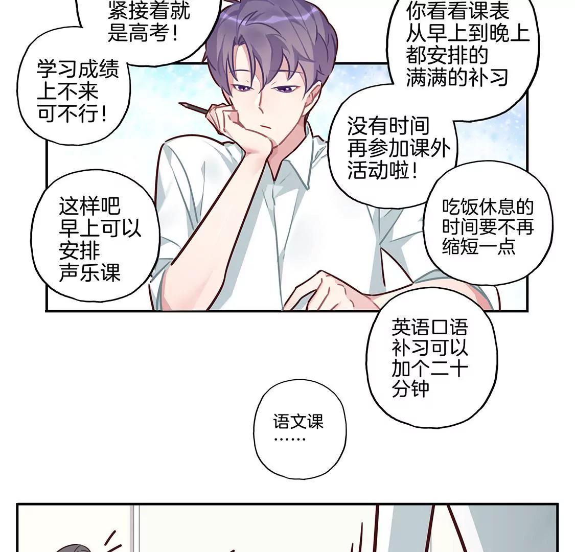 《易安中学下课后》第4话 被“监视”的航哥！ 第23页
