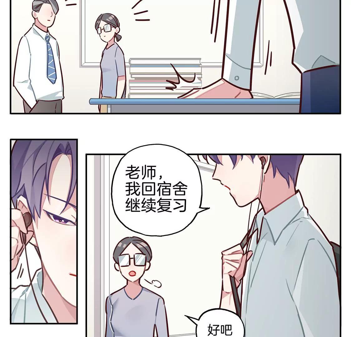 《易安中学下课后》第4话 被“监视”的航哥！ 第24页