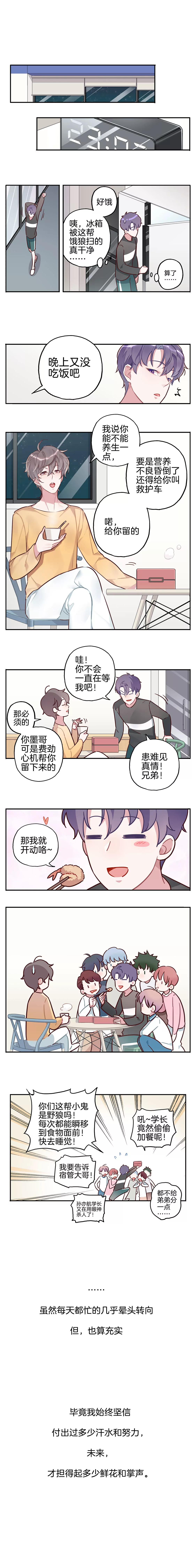 《易安中学下课后》第4话 被“监视”的航哥！ 第28页