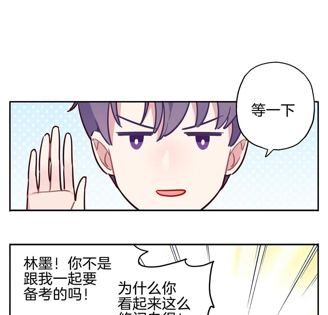 《易安中学下课后》第4话 被“监视”的航哥！ 第29页