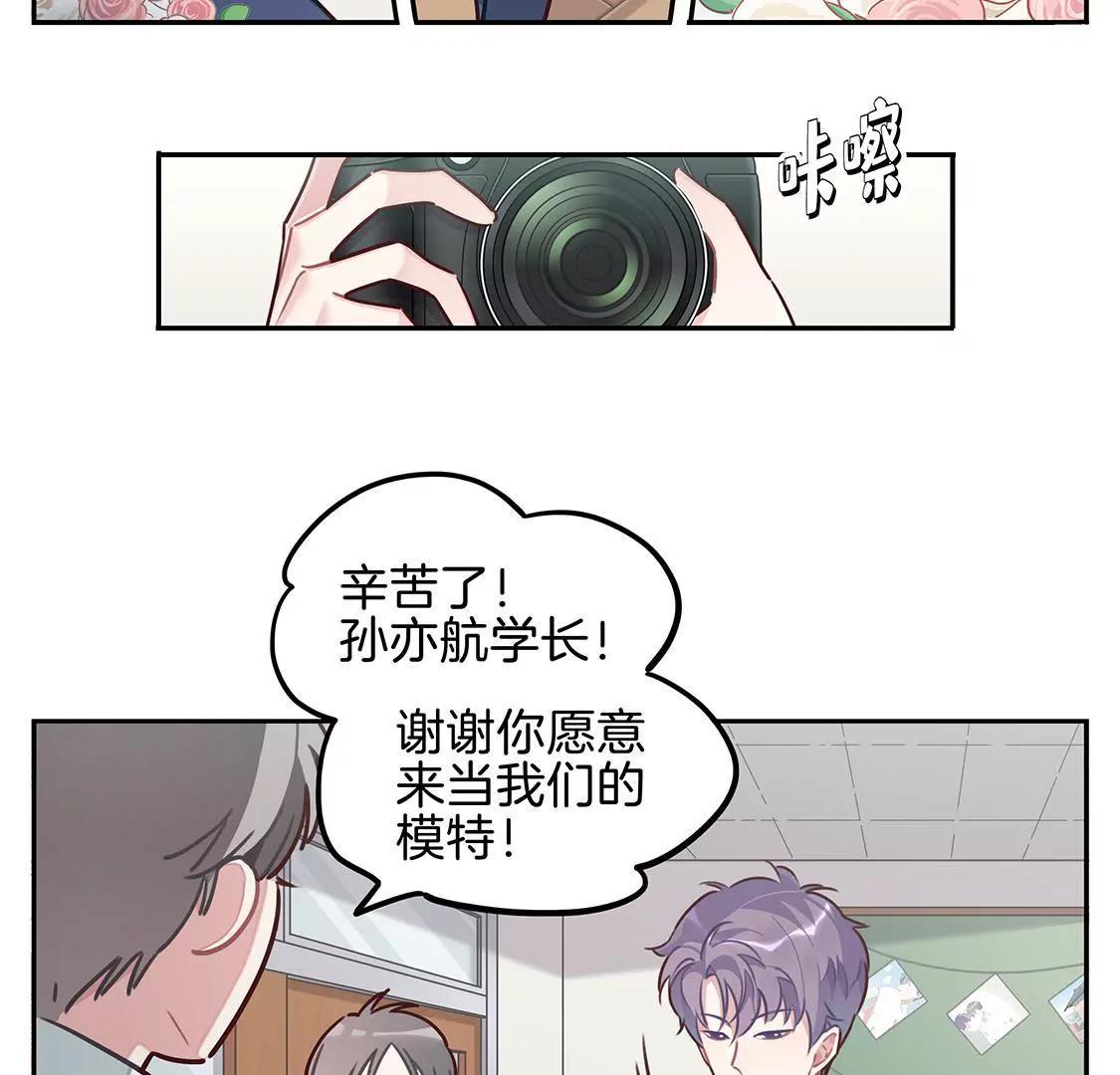 《易安中学下课后》第4话 被“监视”的航哥！ 第2页