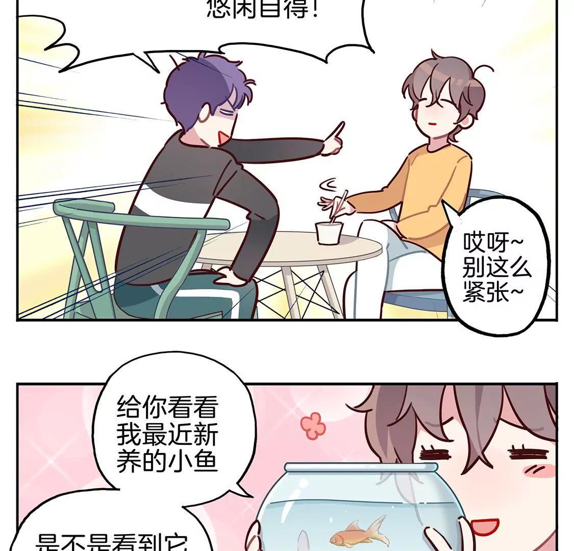 《易安中学下课后》第4话 被“监视”的航哥！ 第30页