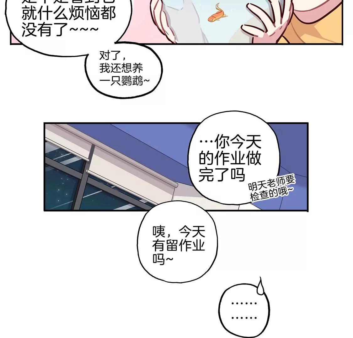 《易安中学下课后》第4话 被“监视”的航哥！ 第31页