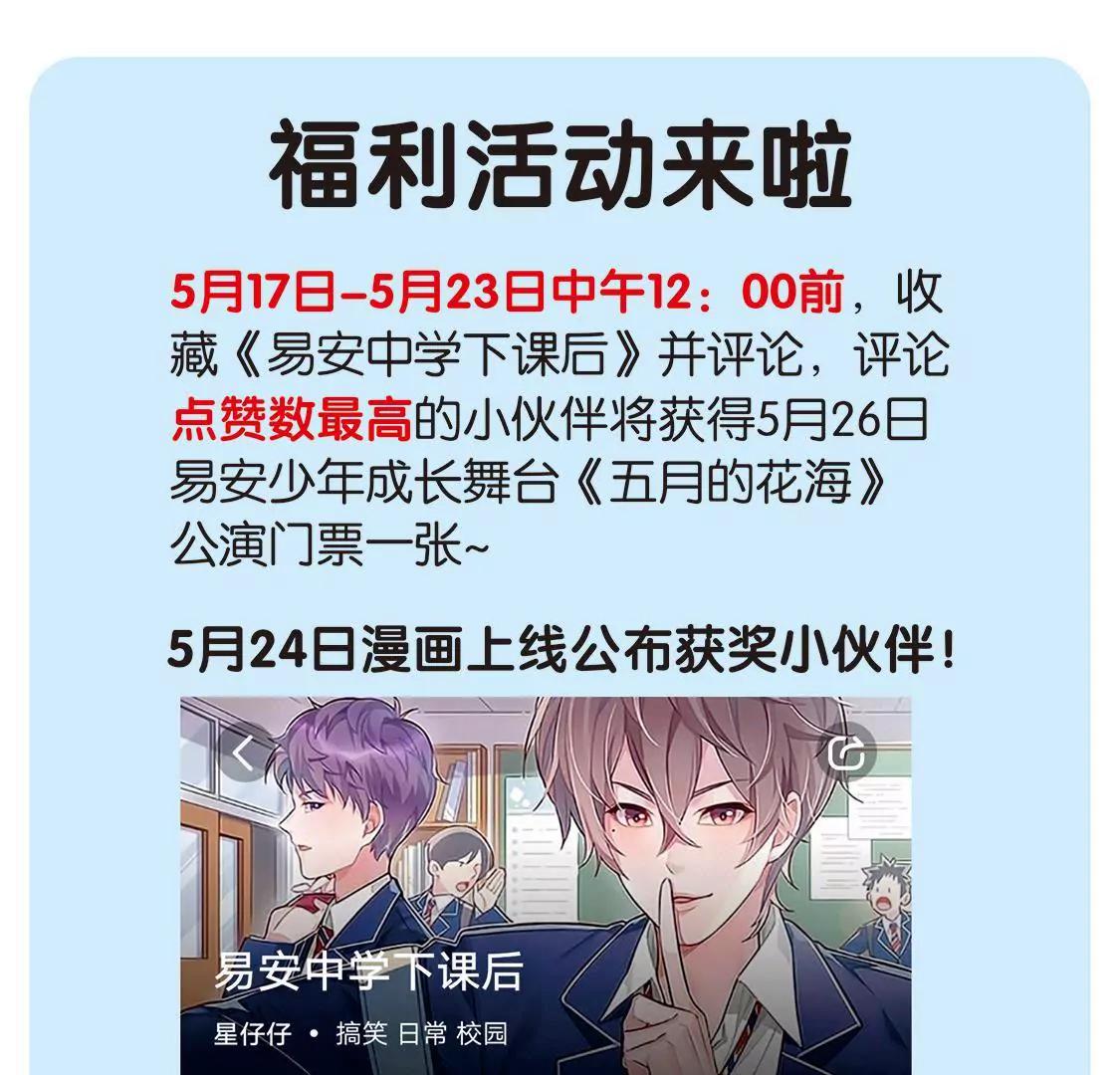 《易安中学下课后》第4话 被“监视”的航哥！ 第33页