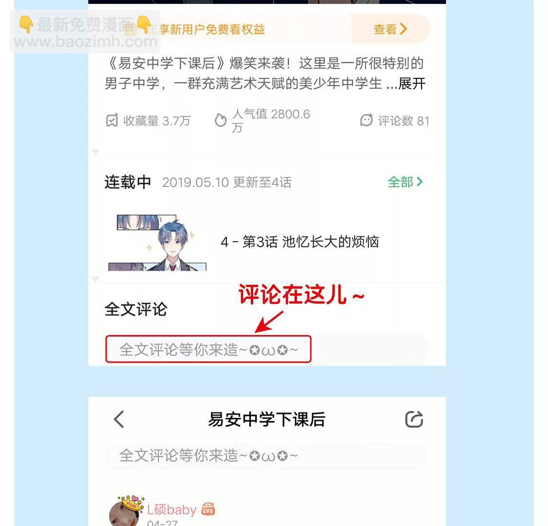 《易安中学下课后》第4话 被“监视”的航哥！ 第34页
