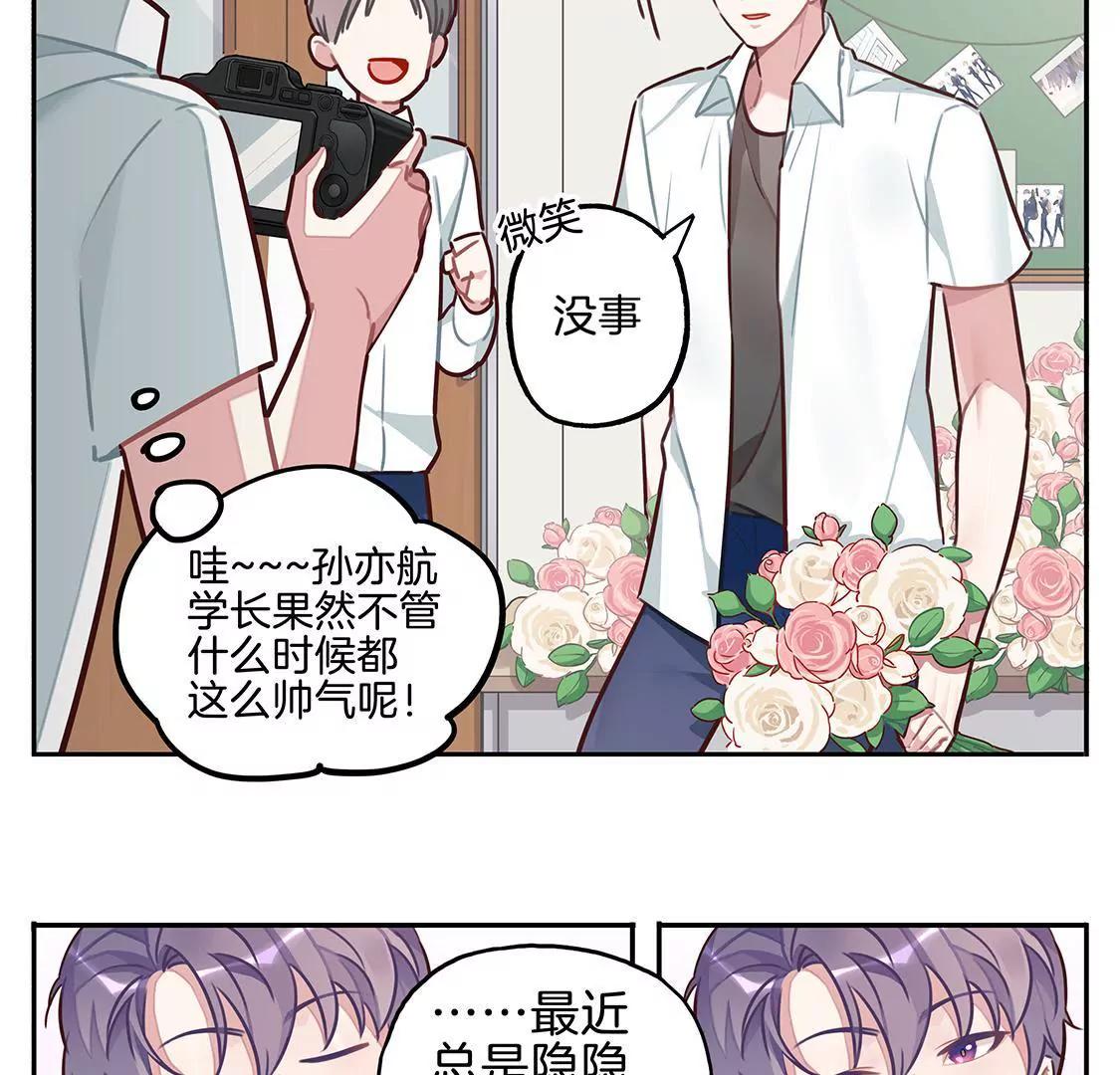 《易安中学下课后》第4话 被“监视”的航哥！ 第3页