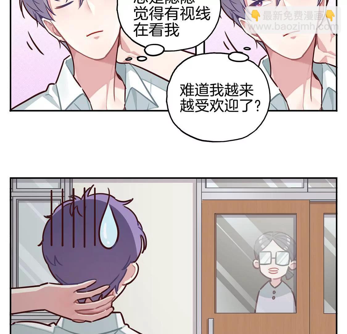 《易安中学下课后》第4话 被“监视”的航哥！ 第4页