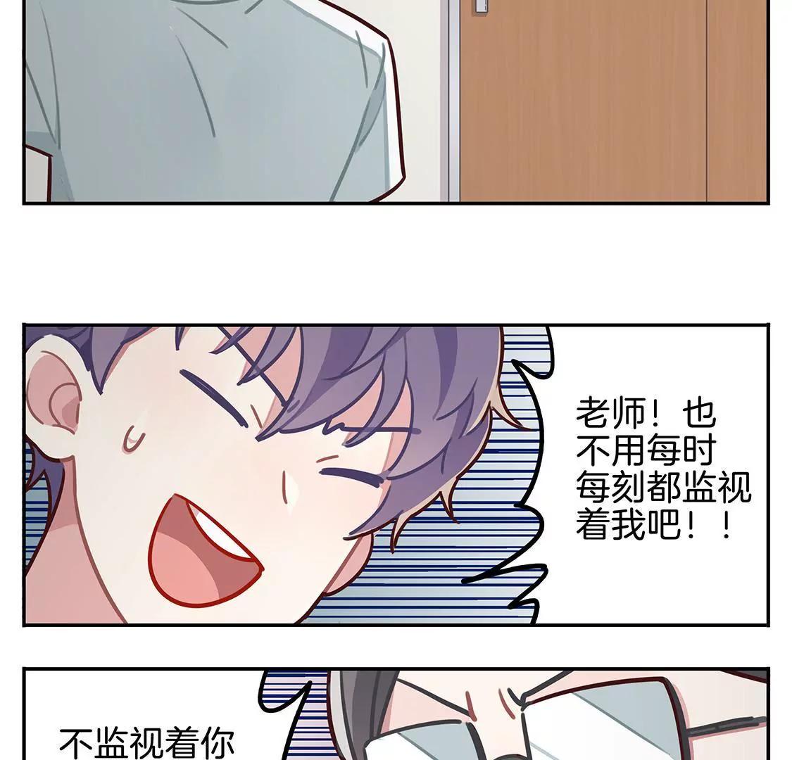 《易安中学下课后》第4话 被“监视”的航哥！ 第5页