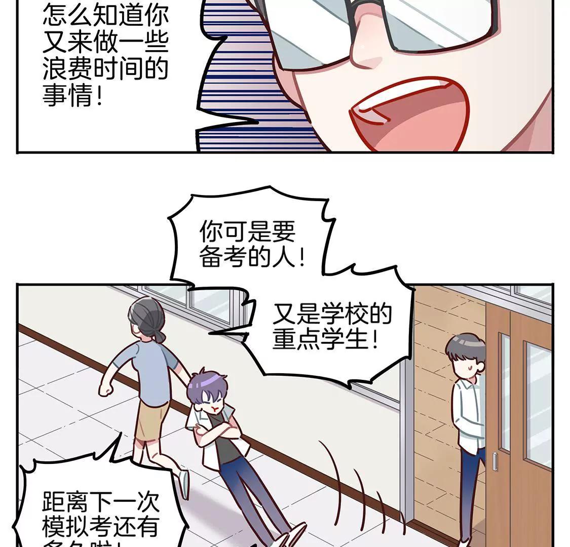 《易安中学下课后》第4话 被“监视”的航哥！ 第6页