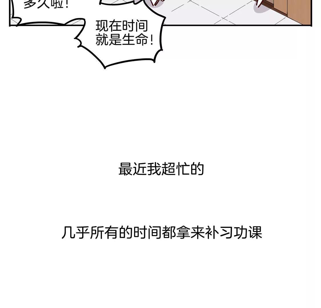 《易安中学下课后》第4话 被“监视”的航哥！ 第7页