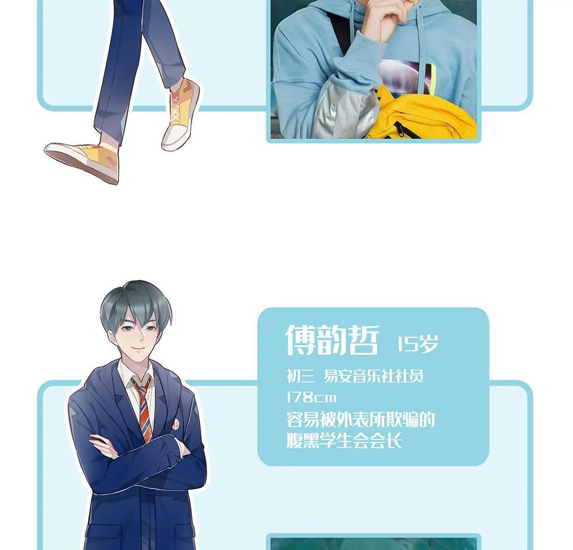 《易安中学下课后》易安中学即将开学！ 第16页