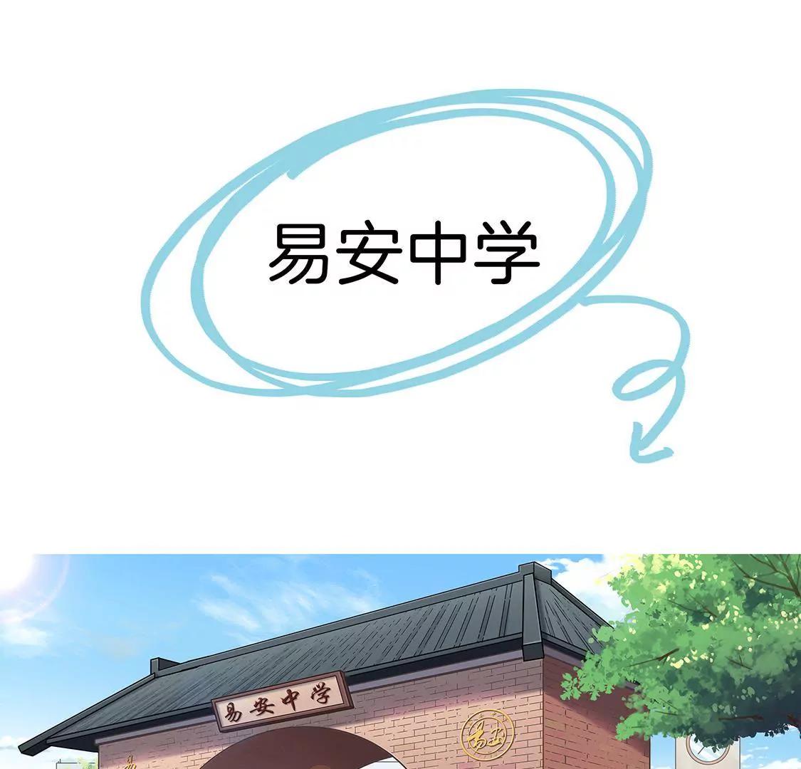 《易安中学下课后》易安中学即将开学！ 第1页
