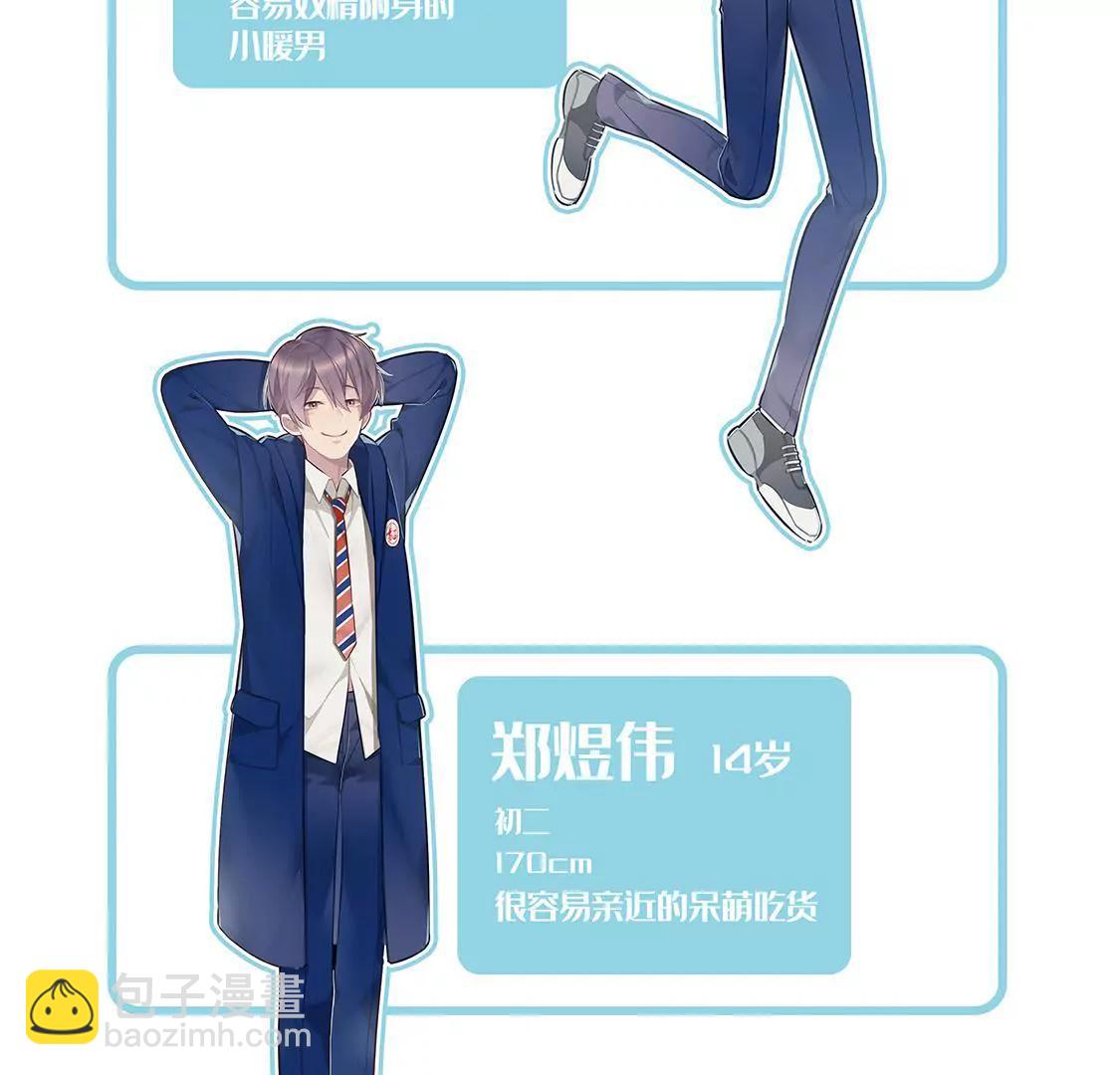 《易安中学下课后》易安中学即将开学！ 第20页