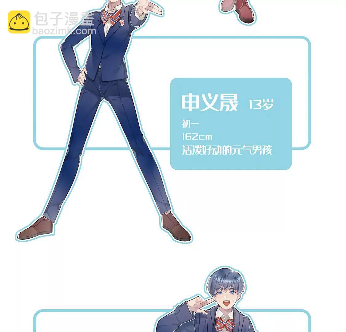 《易安中学下课后》易安中学即将开学！ 第22页