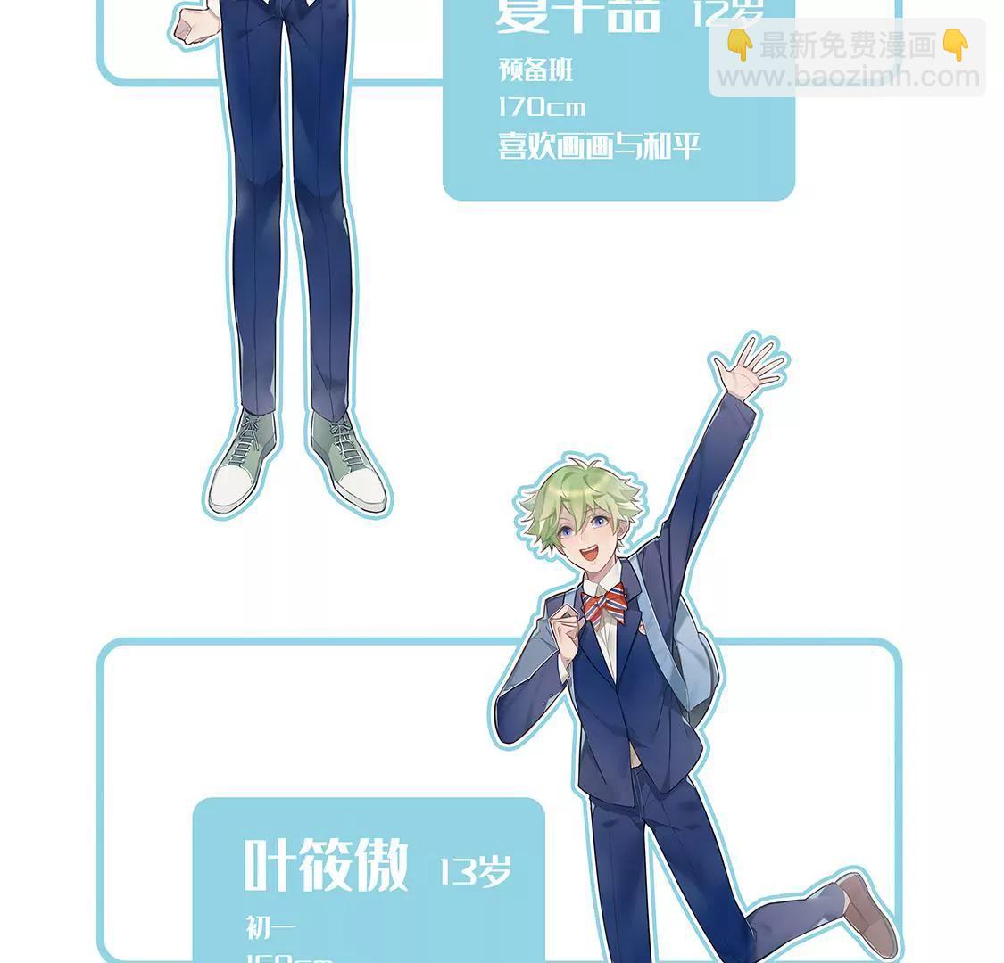 《易安中学下课后》易安中学即将开学！ 第24页