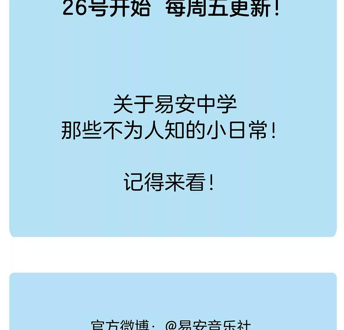 《易安中学下课后》易安中学即将开学！ 第29页