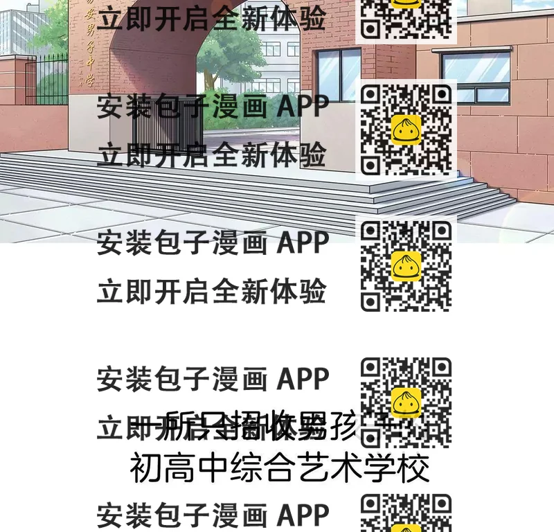 《易安中学下课后》易安中学即将开学！ 第2页