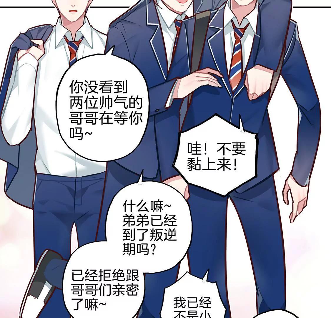 《易安中学下课后》第1话音乐社的会议 第15页