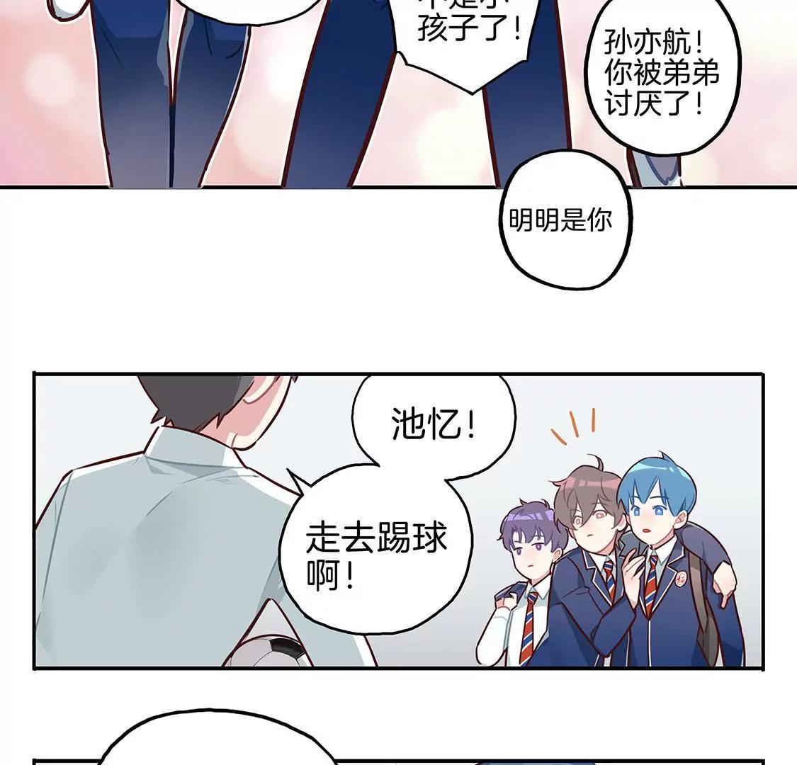 《易安中学下课后》第1话音乐社的会议 第16页