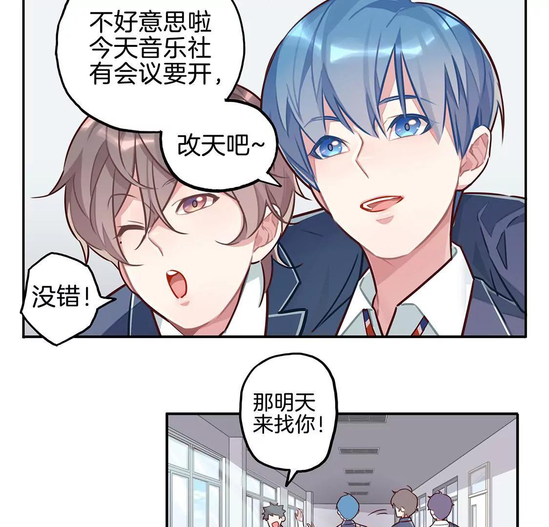 《易安中学下课后》第1话音乐社的会议 第17页
