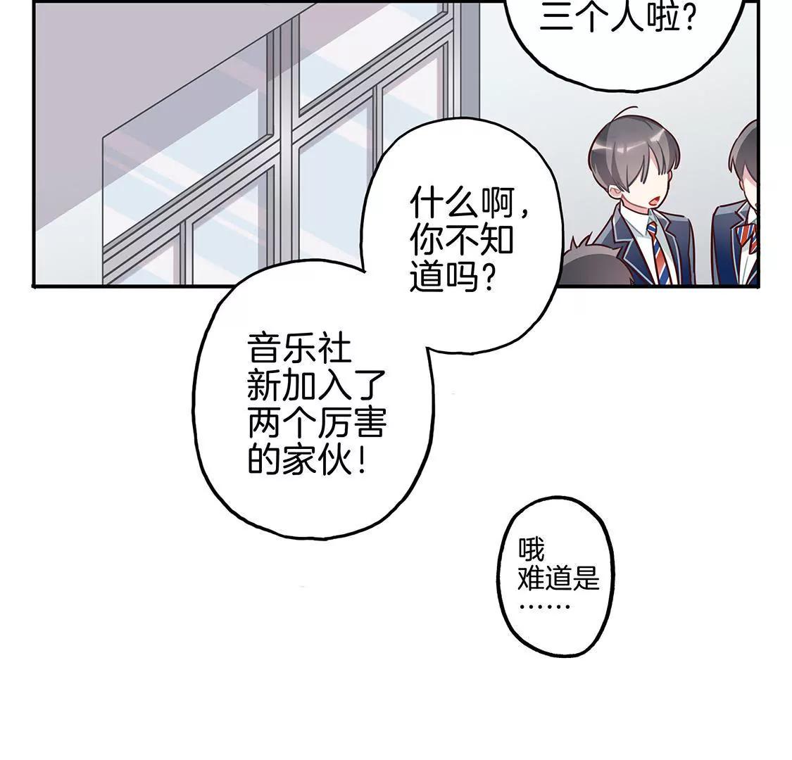 《易安中学下课后》第1话音乐社的会议 第20页