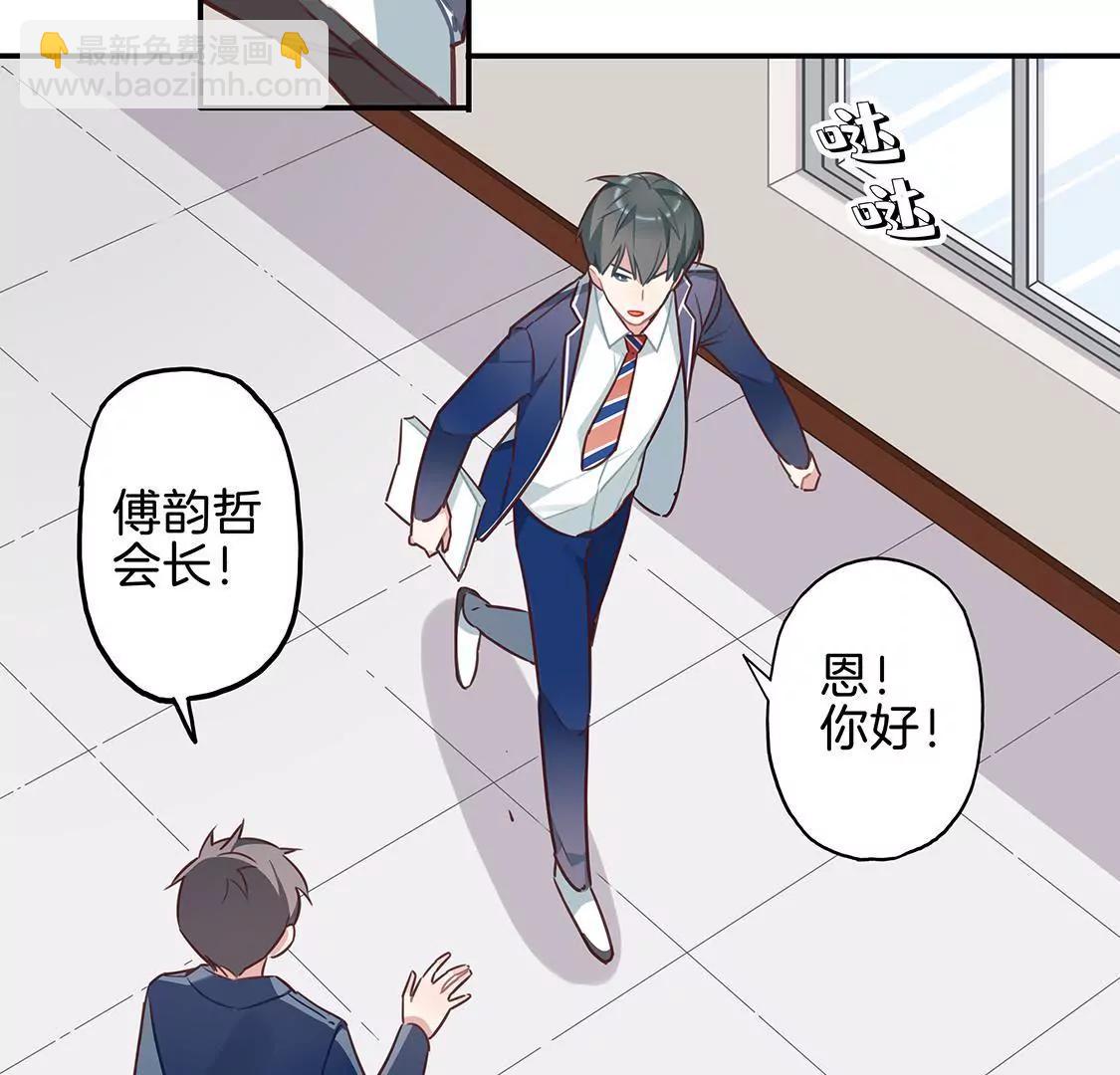 《易安中学下课后》第1话音乐社的会议 第23页