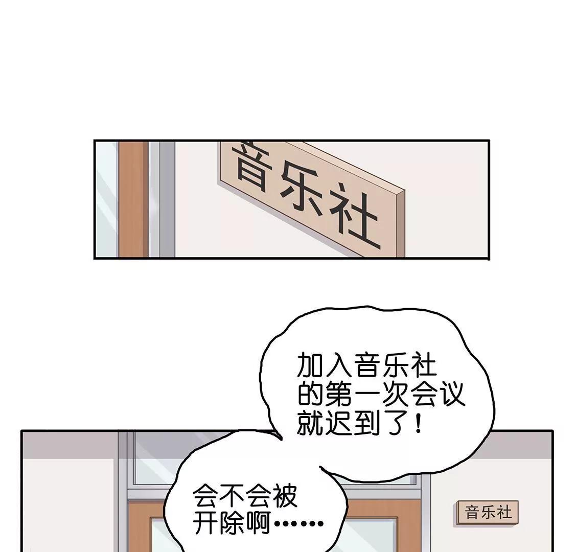 《易安中学下课后》第1话音乐社的会议 第29页