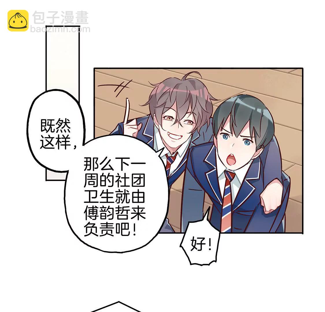 《易安中学下课后》第1话音乐社的会议 第37页