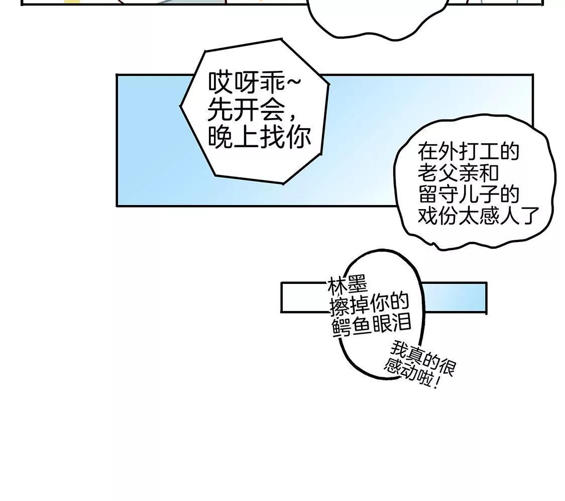 《易安中学下课后》第1话音乐社的会议 第41页