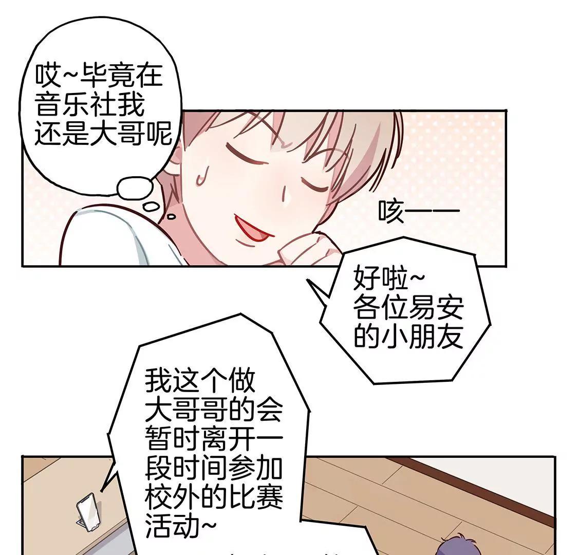 《易安中学下课后》第1话音乐社的会议 第42页