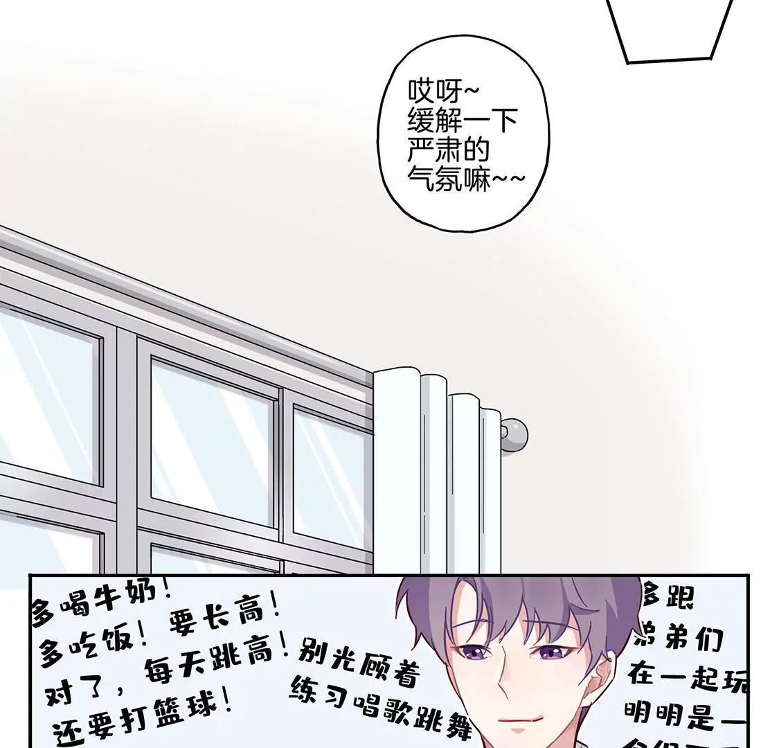 《易安中学下课后》第1话音乐社的会议 第44页