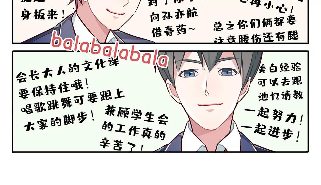 《易安中学下课后》第1话音乐社的会议 第46页