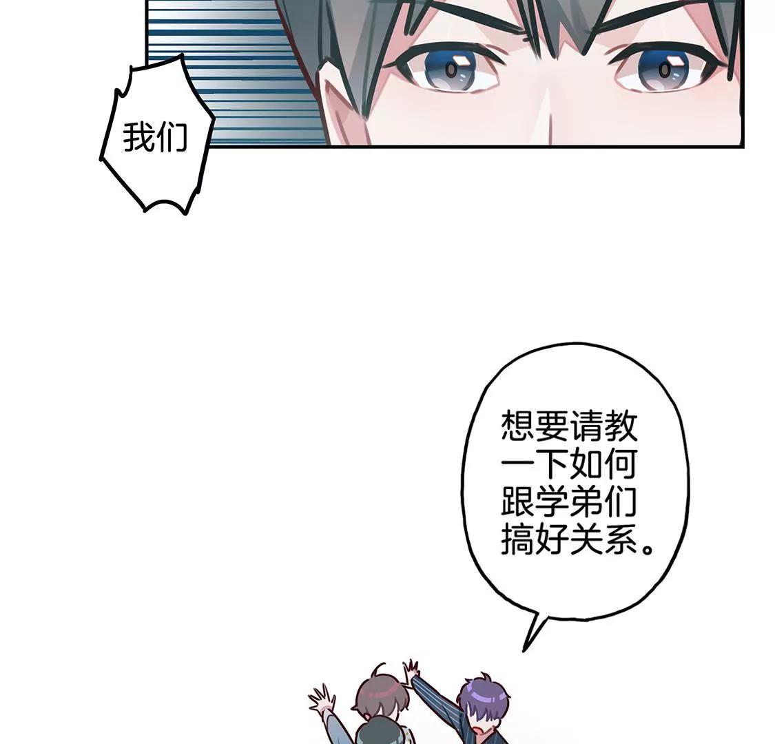 《易安中学下课后》06话 “孩子王”是这样炼成的 第20页