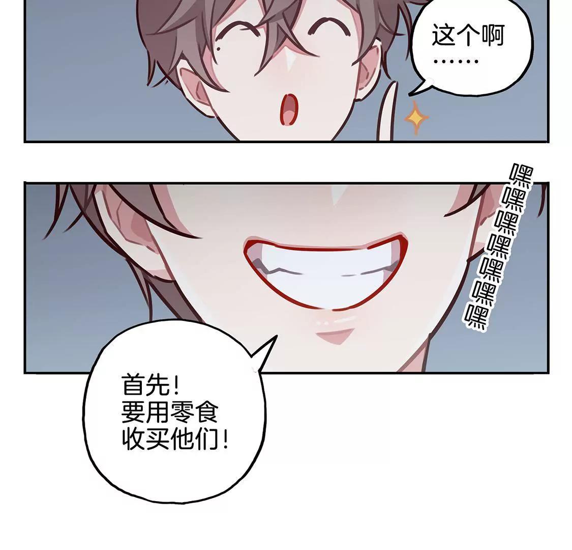 《易安中学下课后》06话 “孩子王”是这样炼成的 第22页