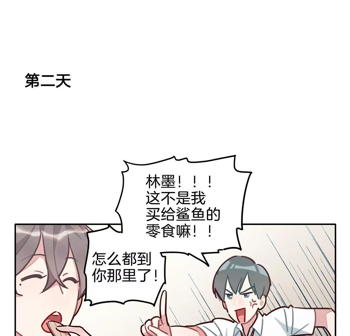 《易安中学下课后》06话 “孩子王”是这样炼成的 第24页