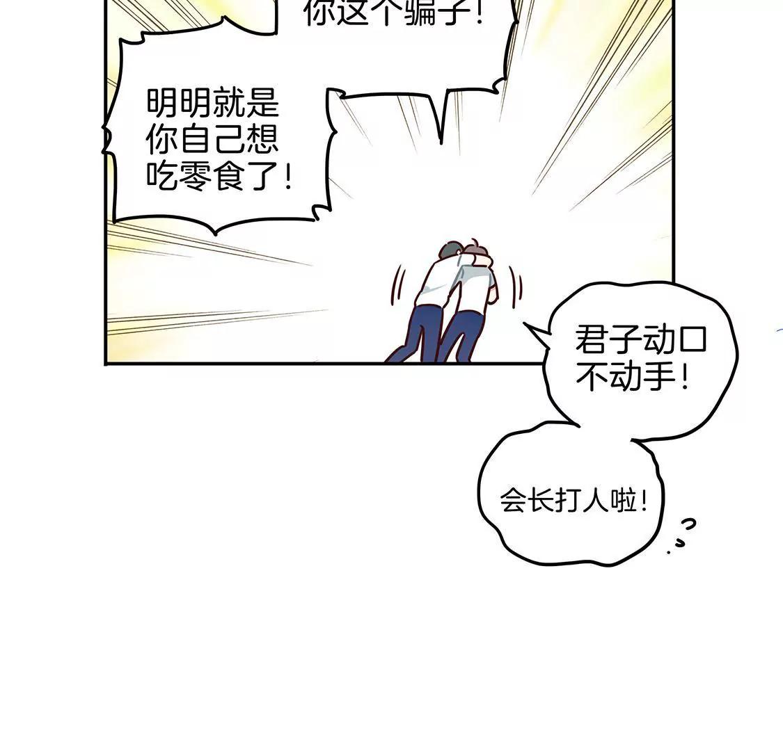 《易安中学下课后》06话 “孩子王”是这样炼成的 第26页
